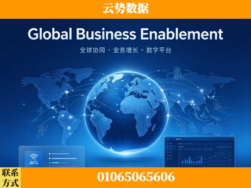 长沙-Global Business Enablement
