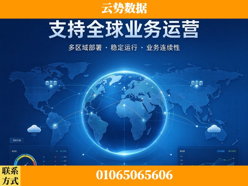 长沙-支持全球业务运营