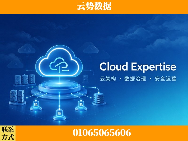 长沙-Cloud Expertise
